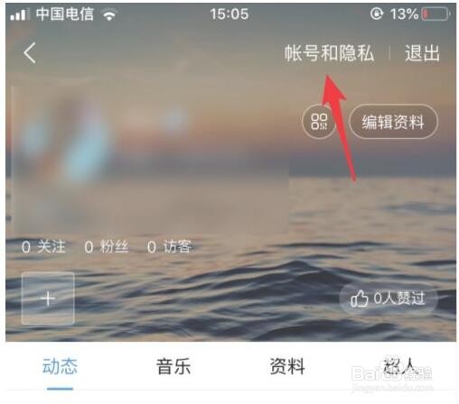 酷狗音乐怎么隐藏个人主页