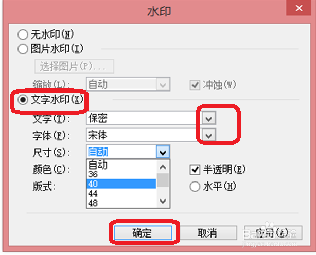 如何给word文档添加水印、去除水印？