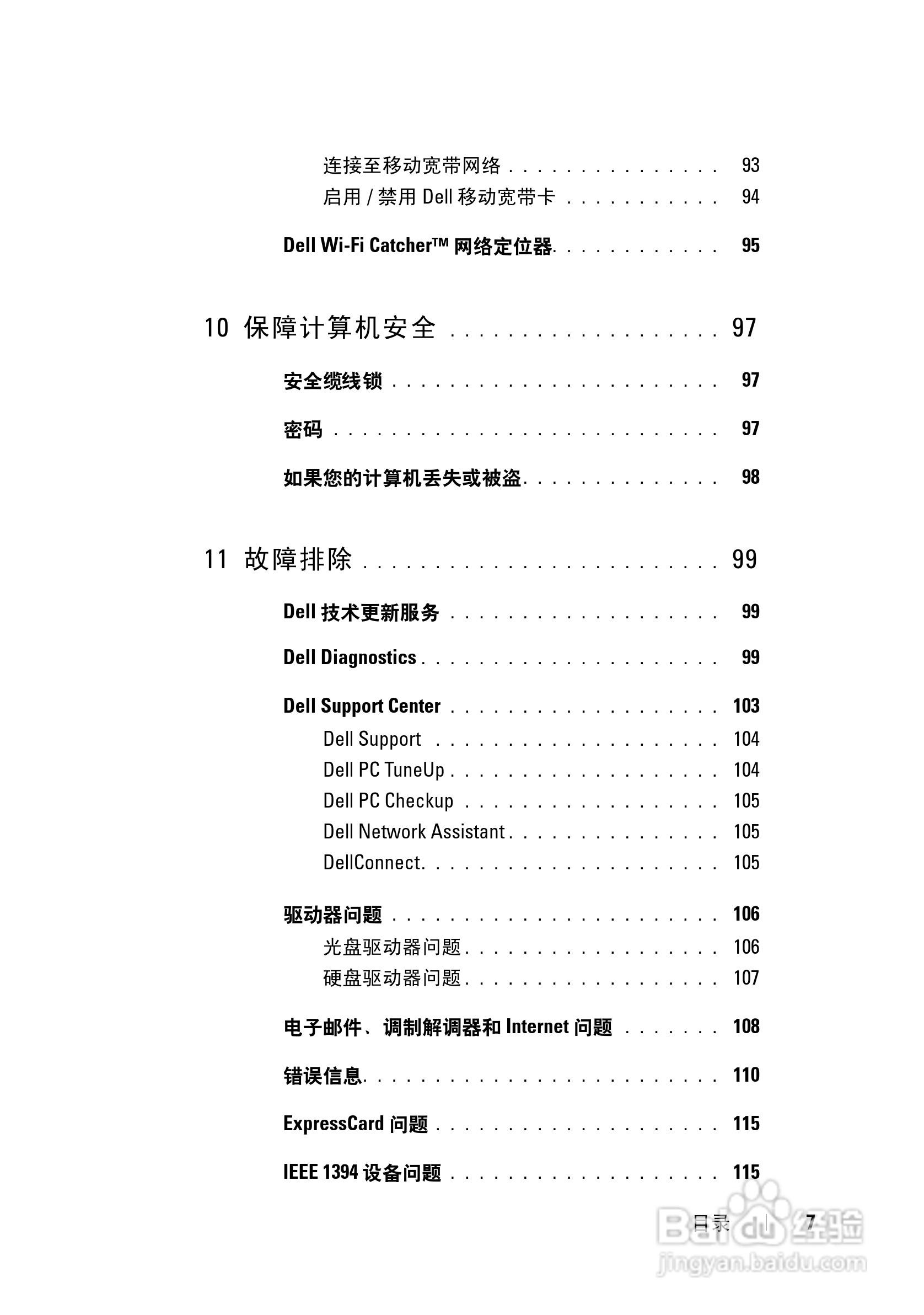 戴尔Vostro 1700笔记本电脑使用说明书:[1]