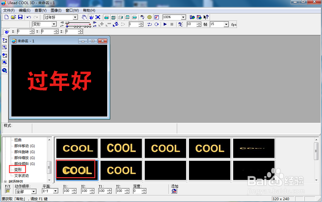 #百元挑战#cool 3d中给文字添加红色变形特效