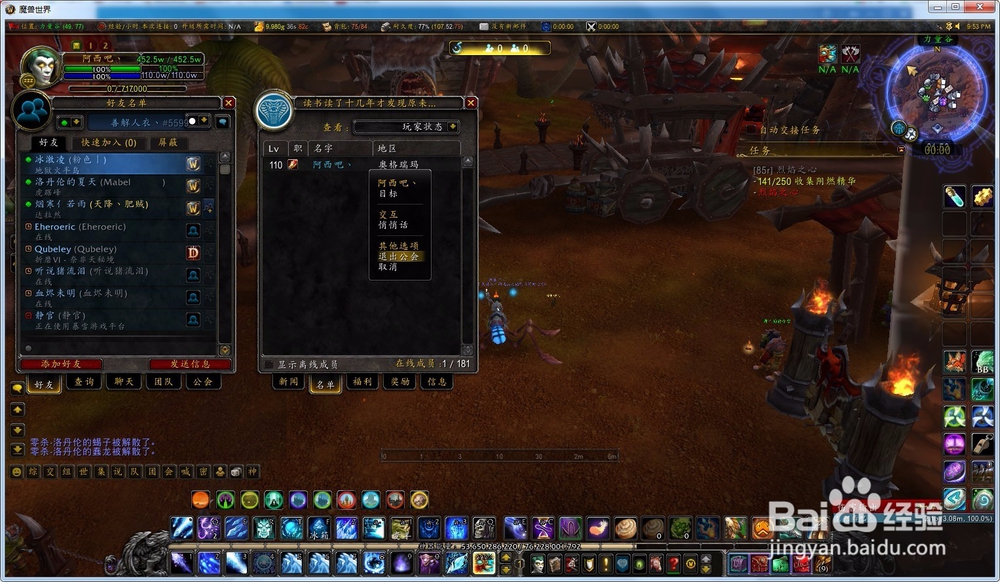 魔兽世界怎么退出公会