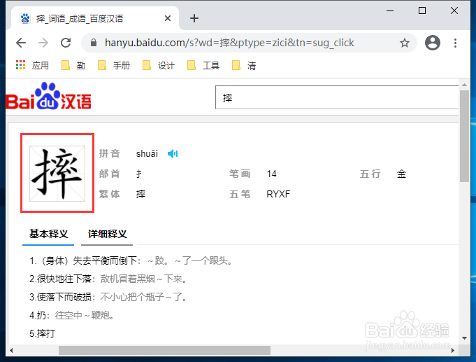 摔字在田字格的正确写法