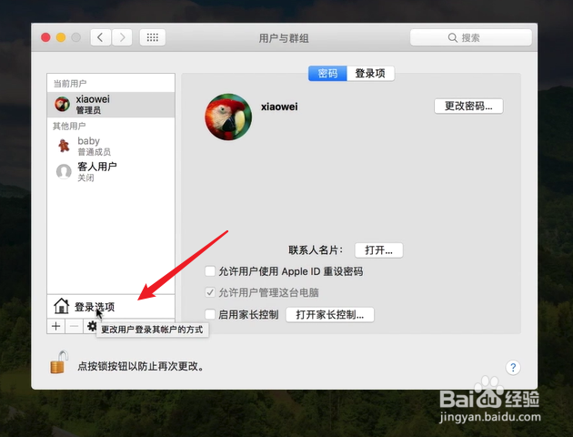 mac电脑怎么设置自动登录