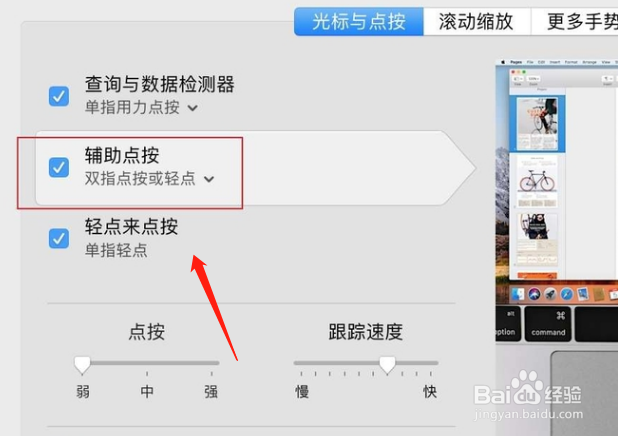 苹果mac电脑全键盘操作如何使用右键