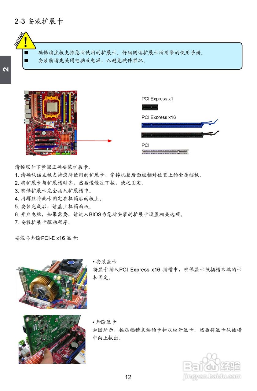 富士康A79A型主板使用手册:[2]