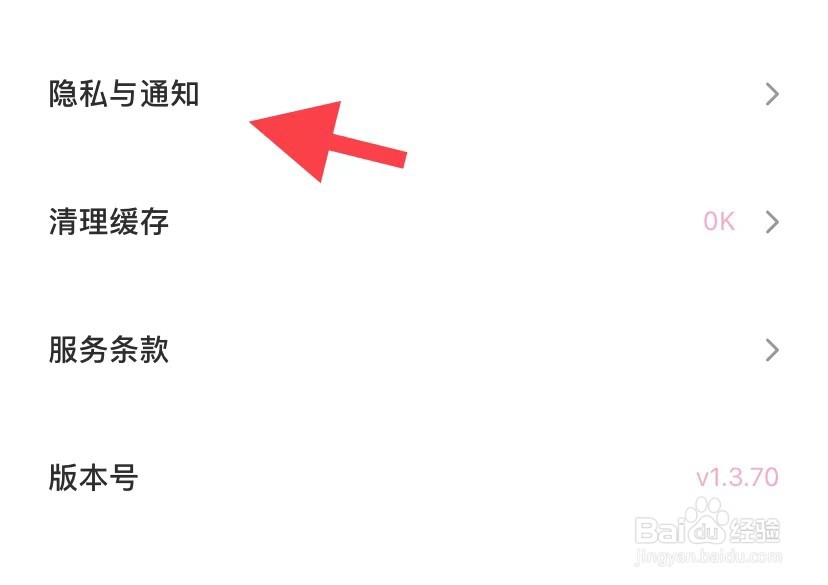 wink如何找到隐私与通知