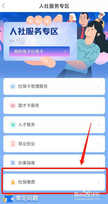 鄂汇办怎么办理灵活就业