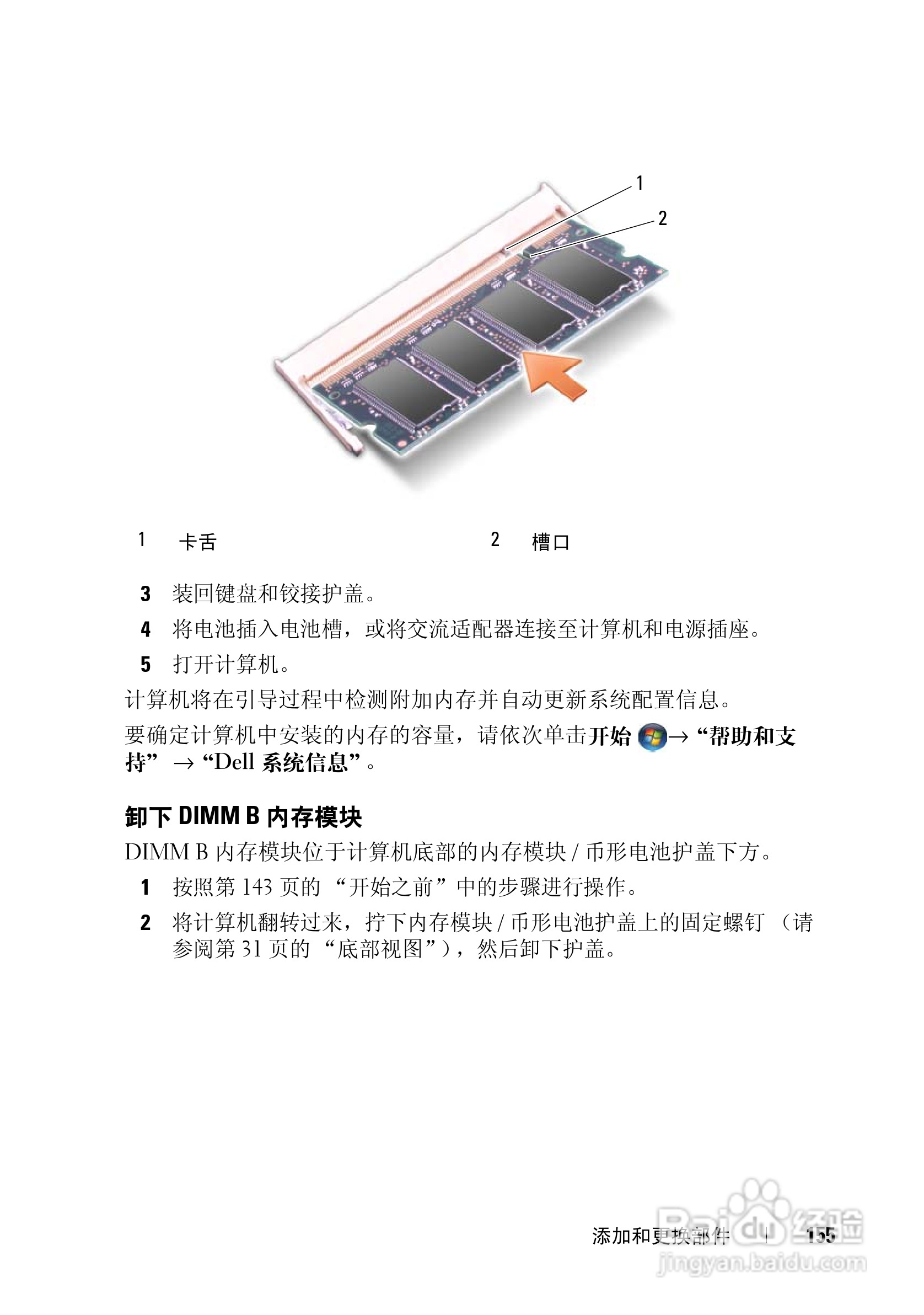 戴尔Vostro 1700笔记本电脑使用说明书:[16]