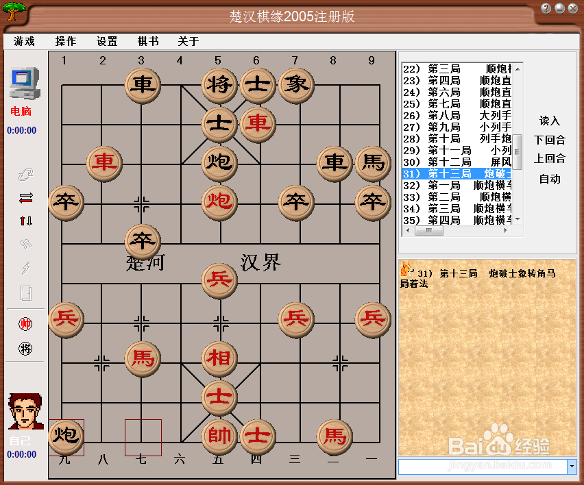 橘中秘（上)全局篇：第三十一局