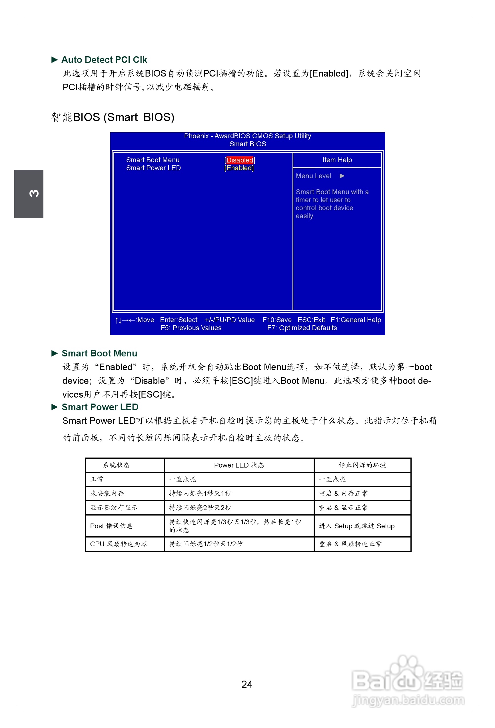 富士康M61PMV型主板使用手册:[4]