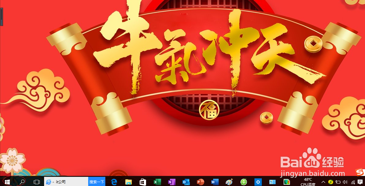 Windows 10操作系统调整桌面任务栏的颜色