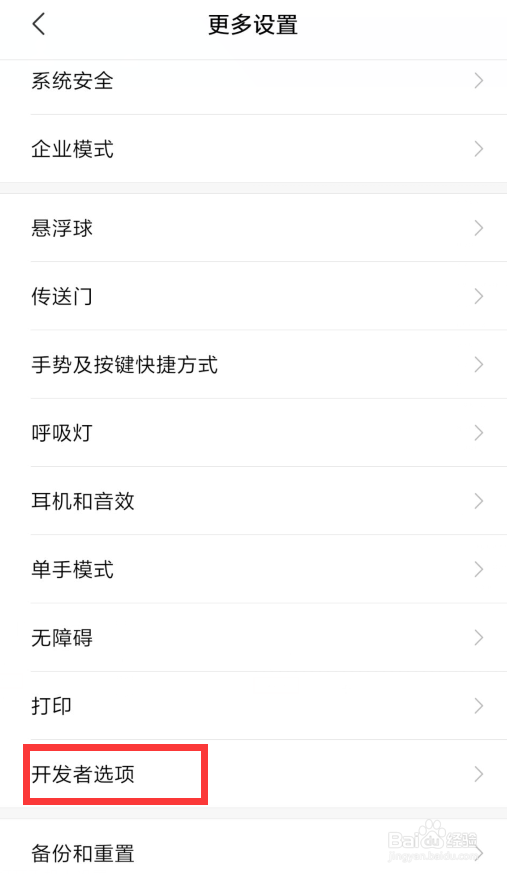 小米手机如何打开开发者模式进行USB调试