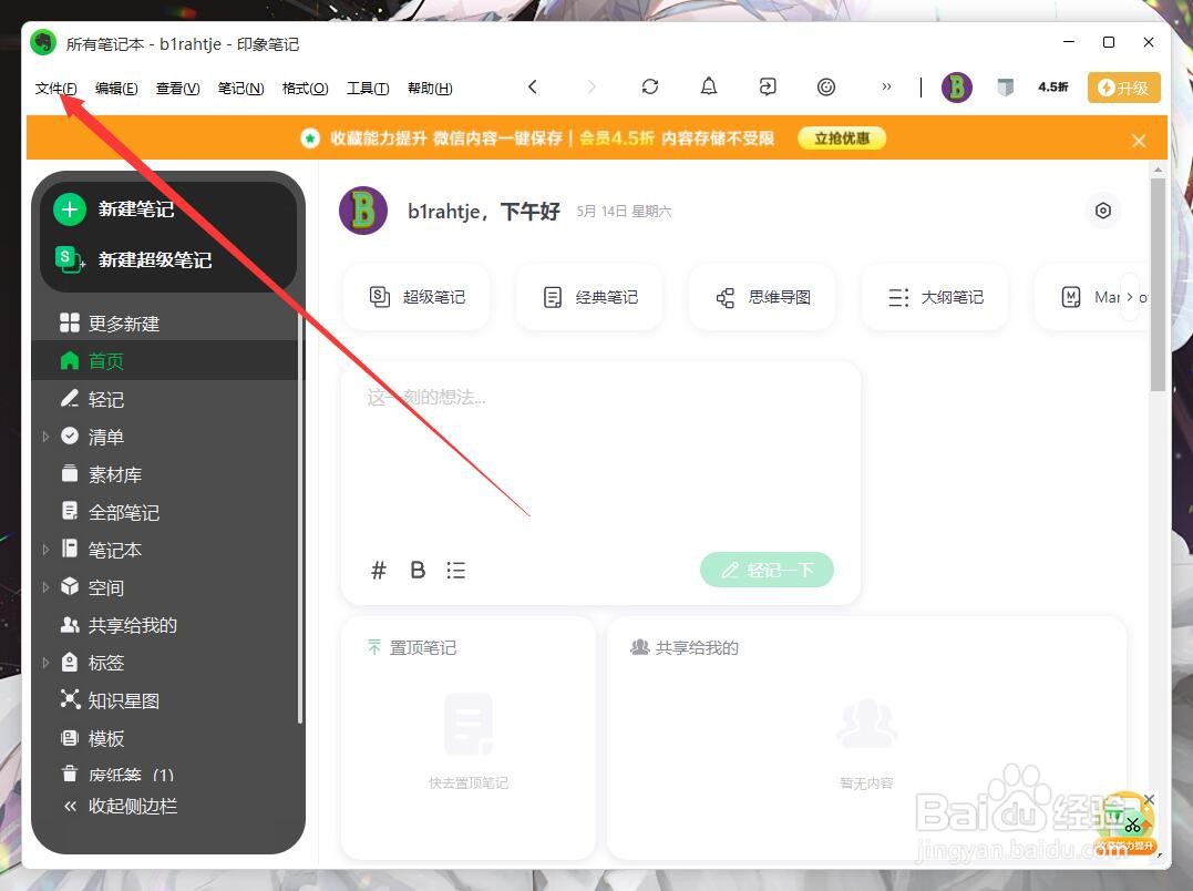 印象笔记如何新建思维导图笔记