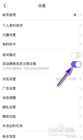 百度贴吧自动跟随系统主题设置怎么开启