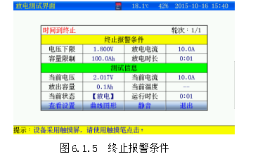 智能蓄电池单体活化仪的操作指南---放电功能