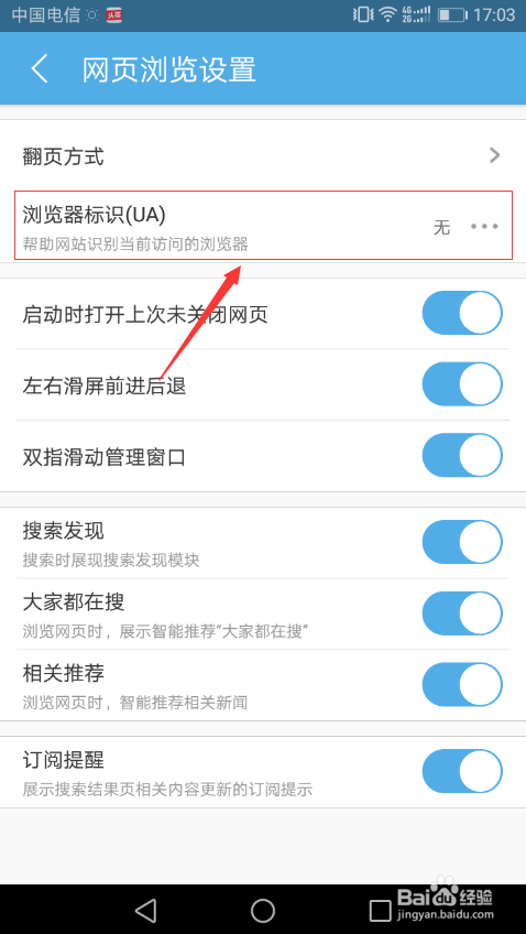 手机APP浏览器如何设置网页版浏览模式