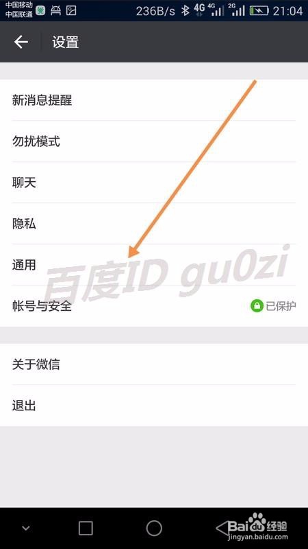 微信,怎么修改字体大小如何设置文字显示大些