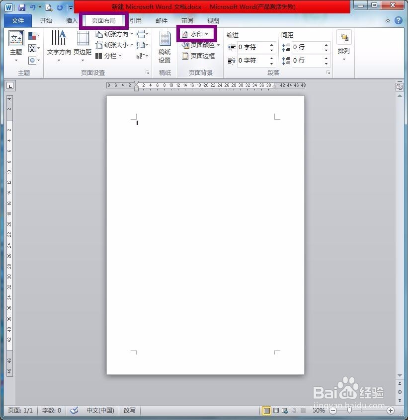如何给Word文档添加上水印?