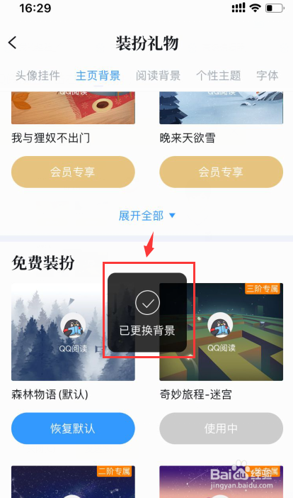 QQ阅读如何更换主页背景