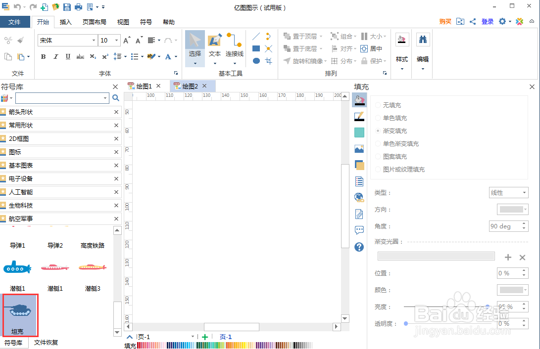 如何在亿图图示中创建坦克
