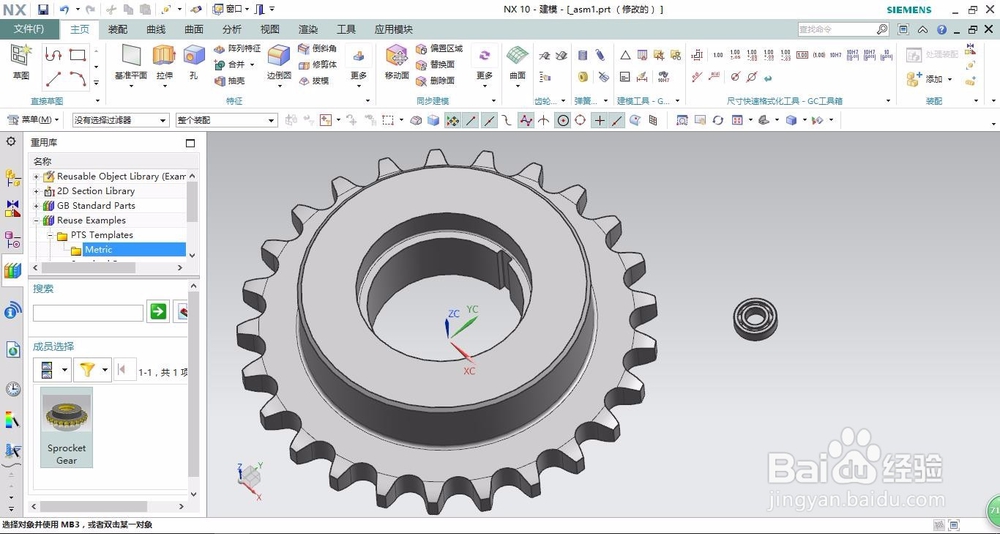 UG如何调用重用库绘制、装配零件并保存