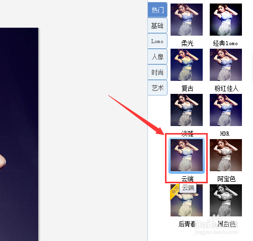 美图秀秀制作云端阿宝色图片