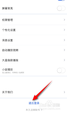新浪财经怎么退出登录