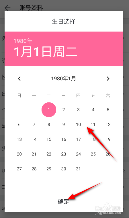 哔哩哔哩怎么设置出生年月