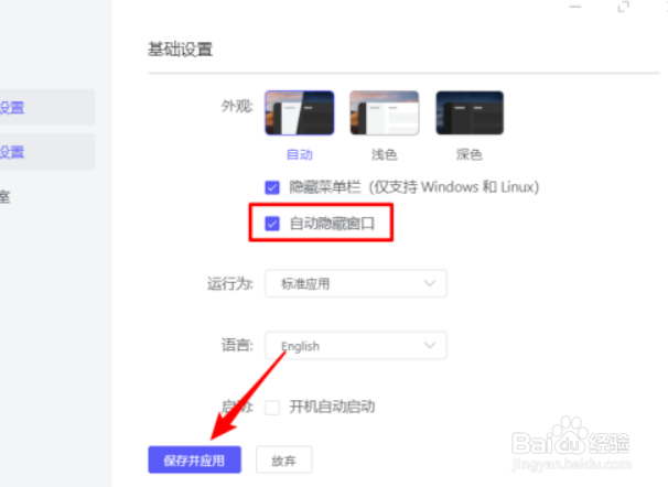 Motrix设置自动隐藏窗口的方法