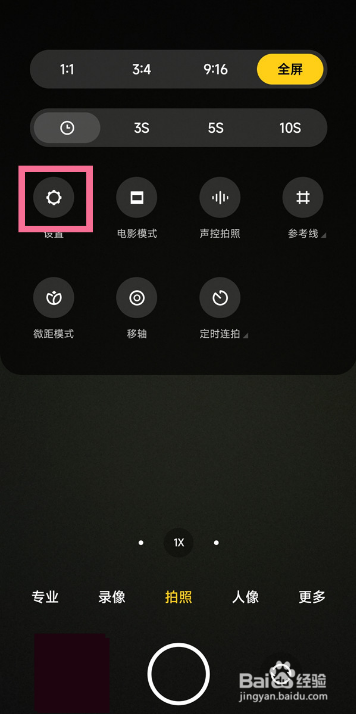 小米手机相机触屏拍照在哪里开启