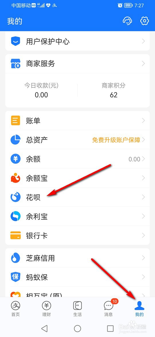 花呗明星来电怎么关闭