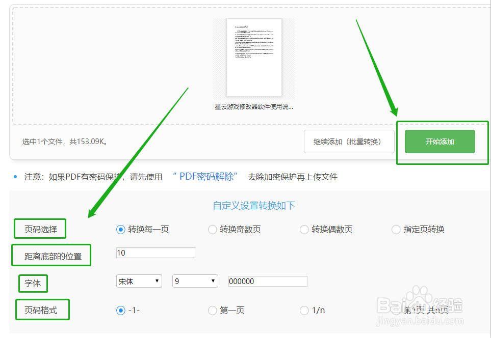 PDF页码怎么设置？如何给PDF文件添加页码