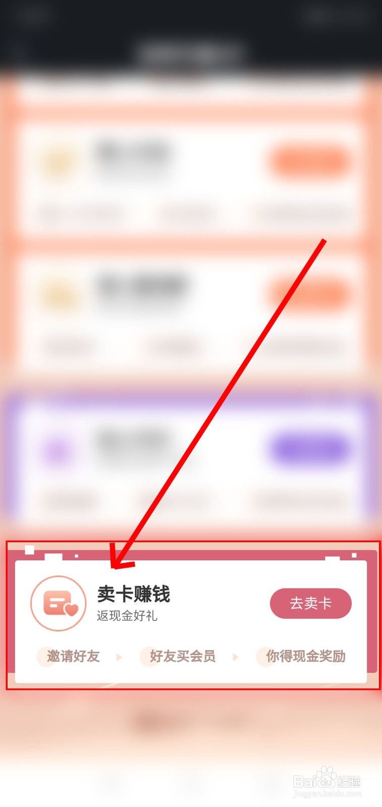 如何在爱奇艺卖卡赚钱？