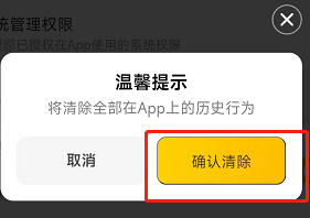 如何清除美团APP的历史行为