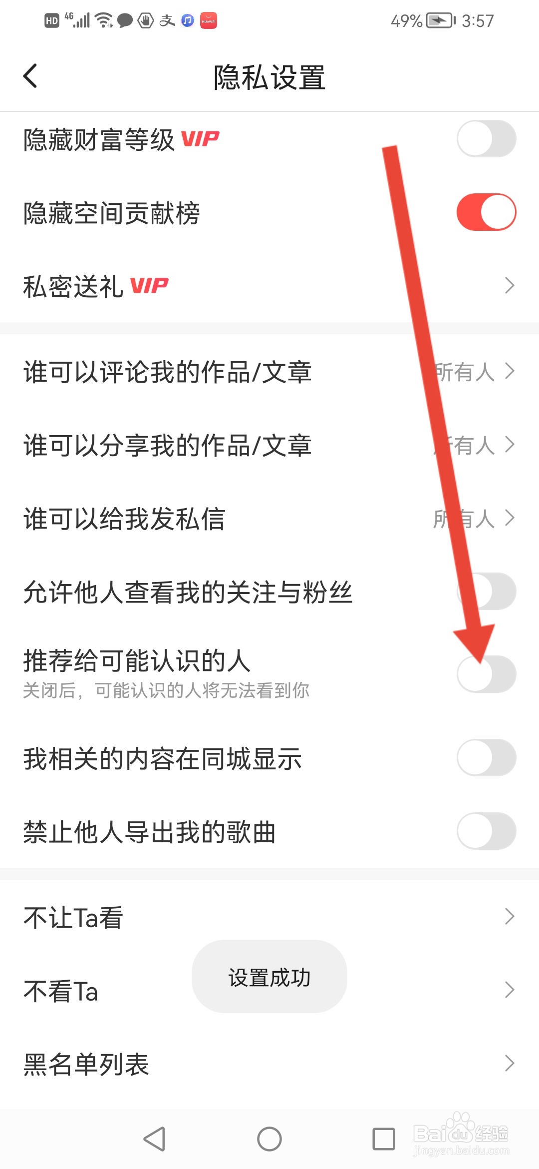 VV怎么拒绝把我推荐给可能认识的人