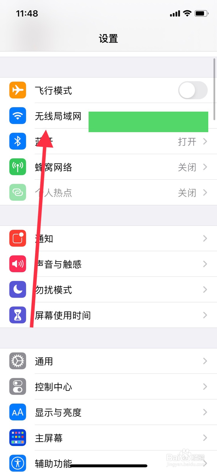 苹果手机无线局域网WAPI怎么关闭