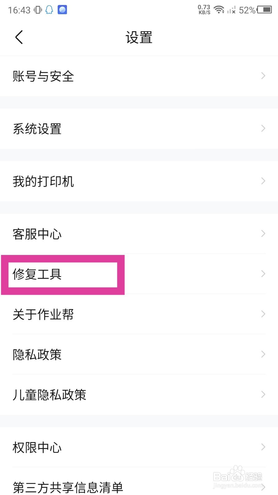 作业帮怎么切换内核