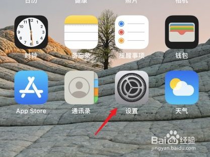 iPhone自动锁屏时间怎么修改