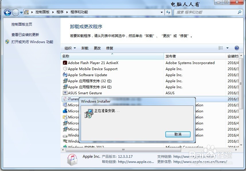 如何修复iTunes软件