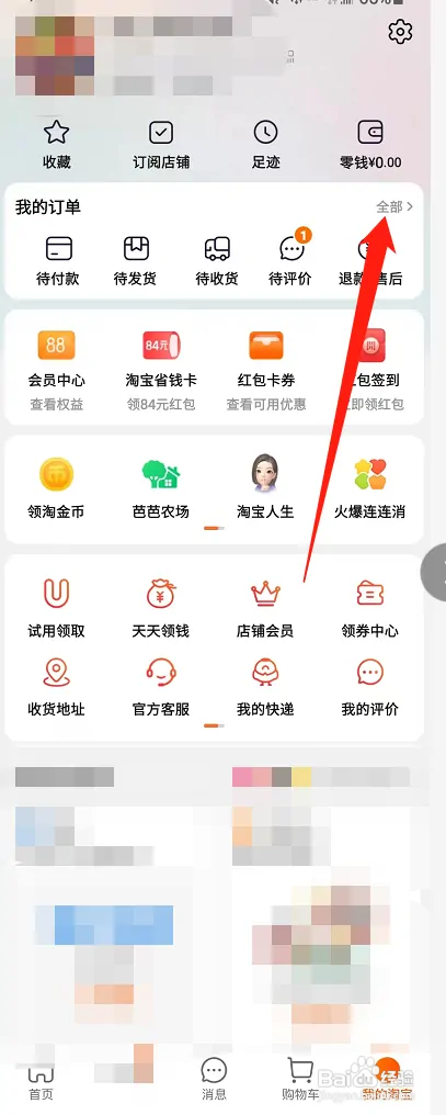 淘宝如何查看一年前买的东西