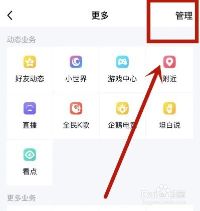 qq小世界怎么关闭