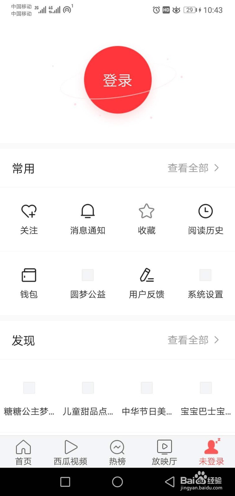 如何登录今日头条