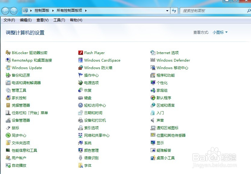 如何开启或关闭windows防火墙