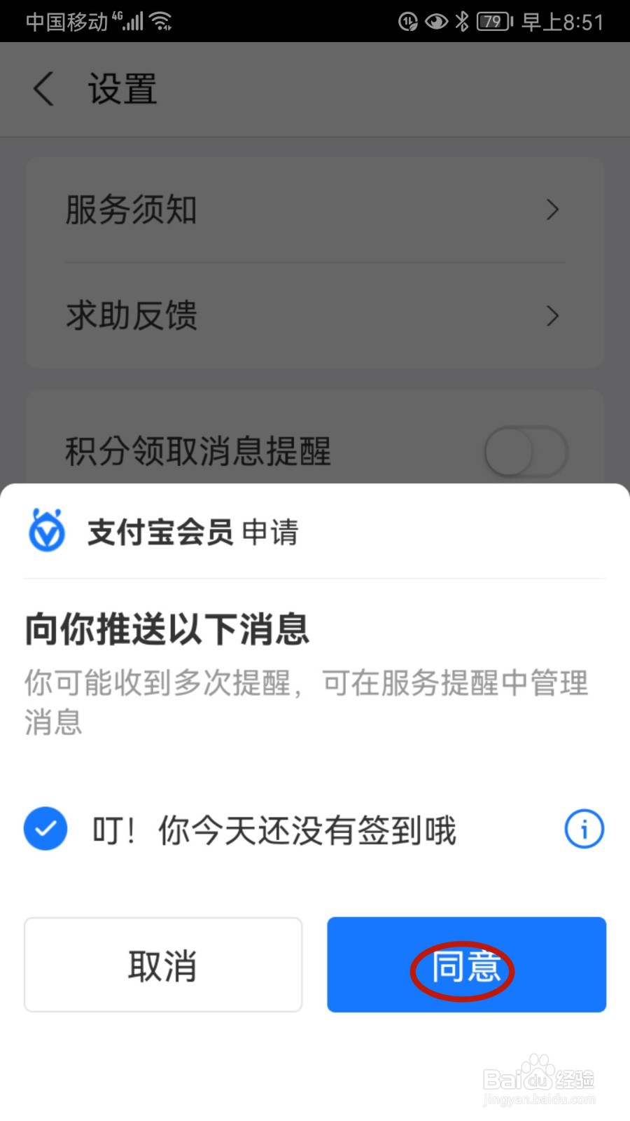 支付宝怎样设置签到消息提醒