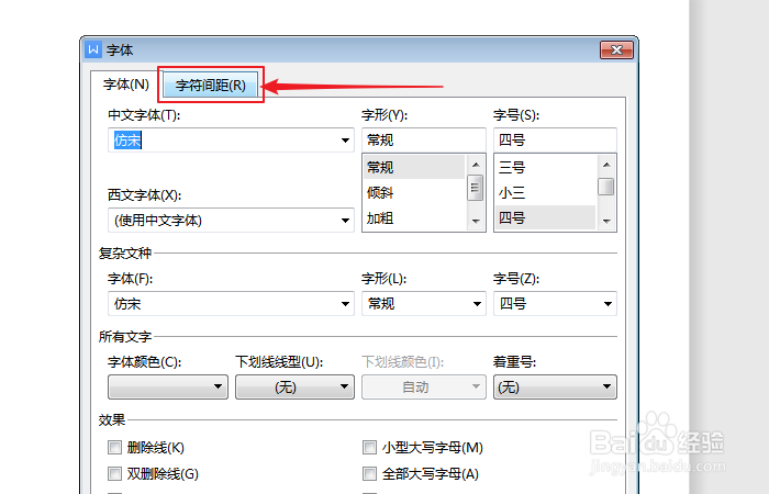 如何快速设置文档文字上升？