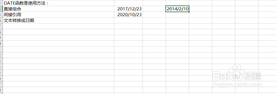 Excel之DATE函数使用方法