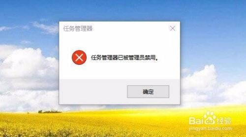 Win10任务管理器灰色已被系统管理员停用怎么办