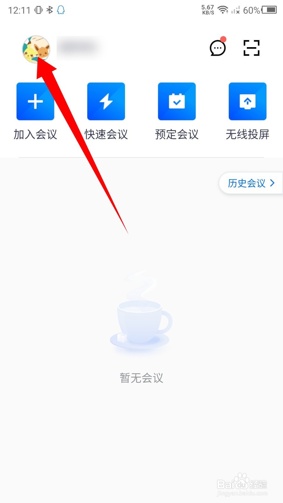 腾讯会议弹幕怎么关闭