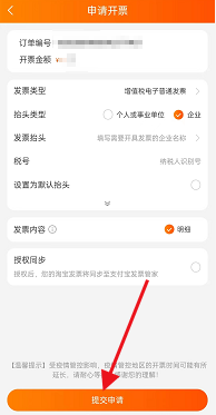 淘宝订单怎么申请开票