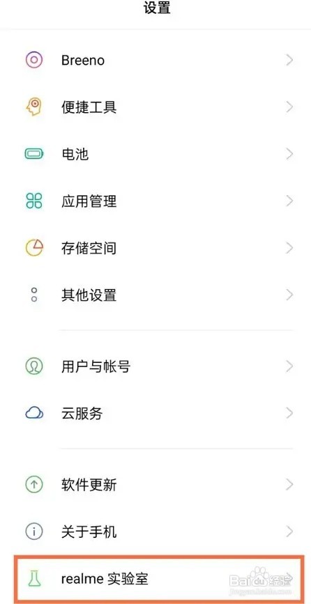 真我gtneo手机如何设置开启入眠胶囊功能